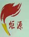 咸陽(yáng)炬源新能源有限公司
